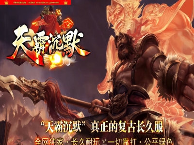 4-359最新独家天霸沉默专属正版开区单职业传奇版本-第六大陆-等级修炼-时装神炉-ESP插件-GOM引擎