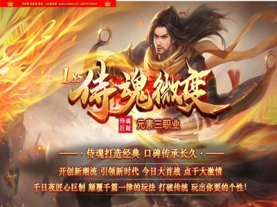 2-978最新独家1.85侍魂微变元素三职业传奇版本-装备鉴定-剑甲增幅-强化洗练-新GOM引擎