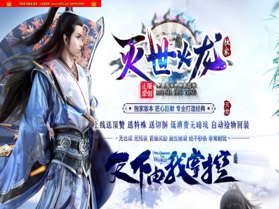 3-943最新独家灭世火龙复古三职业传奇版本-神力护体-爵位捐献-鬼斧神工-ESP插件-GOM引擎