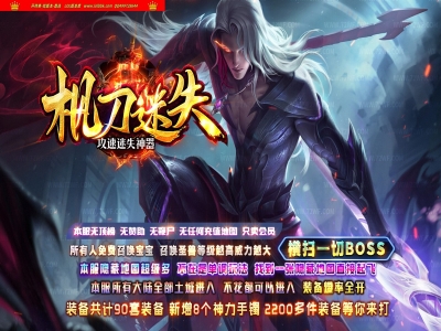 3-327最新独家枫刀迷失攻速迷失无限刀神器单职业传奇版本-超多大陆-ESP插件-GOM引擎