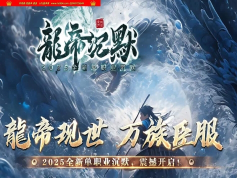 1-008精修-最新独家龙帝沉默全新单职业沉默传奇版本-第四大陆-超级小子-职业进阶-翎风引擎