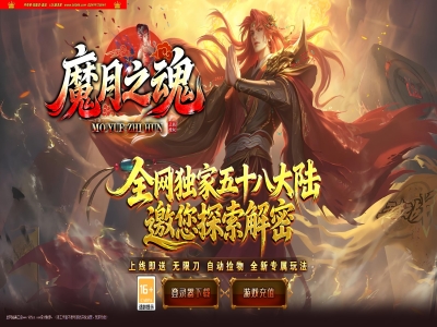 4-258最新独家魔月之魂剧情专属神器单职业传奇版本-第58大陆-自动回收-ESP插件-GOM引擎