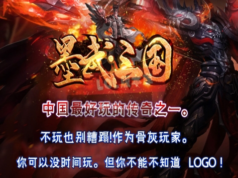 3-547最新独家墨武三国探索剧情专属神器单职业传奇版本-超多大陆-精修开区端-翎风引擎