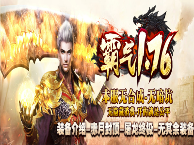 【霸气复古】-经典二十年间三职业-新人任务-法师宝宝-赤血魔剑-人物强化【玩家上传】