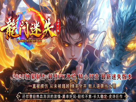 全网最新龙门迷失无限刀999999999亿兆变态属性神器单职业传奇版本-第30大陆-翎风引擎