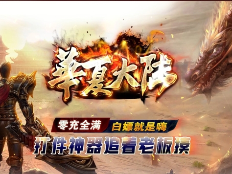 3-428最新独家华夏大陆迷失神器无限刀单职业传奇版本-第七大陆-宠物介绍-ESP插件-GOM引擎