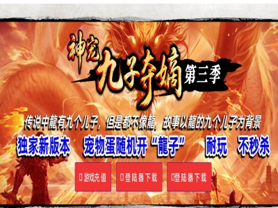 3-768最新独家神宠·九子夺嫡第三季从复古到变态单职业传奇版本-第十一大陆-ESP插件-GOM引擎