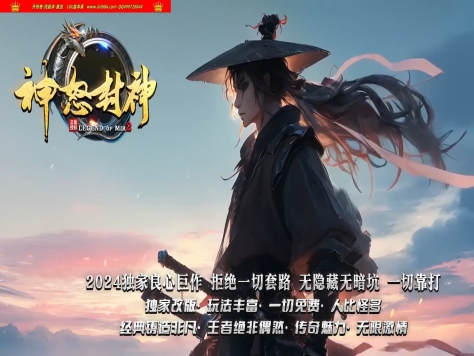 3-088最新独家神怒封神神器无限刀单职业传奇版本-第五大陆-高清素材-ESP插件-GOM引擎