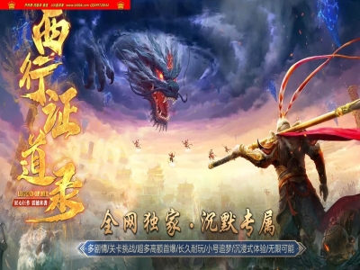 全网最新独家西行证道录专属沉默单职业传奇版本-第四大陆-剧情关卡-人界地位-渡劫升仙-翎风引擎