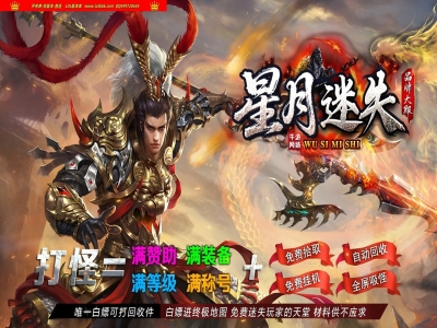 全网最新独家星月迷失专属神器无限刀单职业传奇版本-第十二大陆-惊喜礼盒-ESP插件-GOM引擎