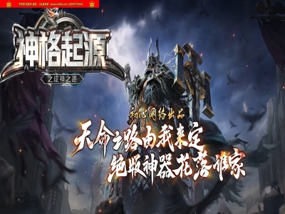 3-917最新独家神格起源之成神之路专属单职业传奇版本-第五大陆-背包核心-去除水印-翎风引擎