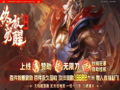 全网最新独家九龍终极觉醒专属神器单职业传奇版本-第十五大陆-去水印开区版-新GOM引擎