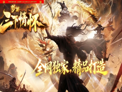 全网最新独家梦游三下沉默情怀复古专属单职业传奇版本-第六大陆-武学密宗-兵谱百晓生-词条四象-翎风引擎