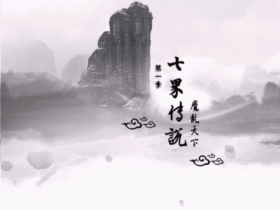 【七界传说】-二季单职业-南海历练-成就系统-散人战场-二大陆【九哥制作】