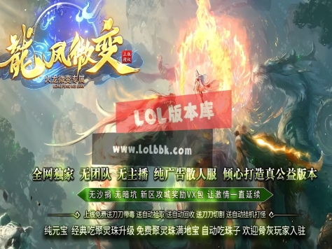 3-511最新独家龍凤微变火龙专属神器攻速单职业传奇版本-超多大陆-自动回收-ESP插件-GOM引擎