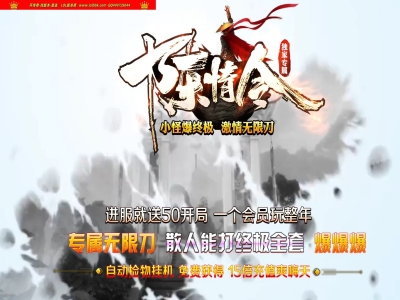 全网最新独家陈情令专属无限刀正版开区单职业传奇版本-第五大陆-带假人-ESP插件-GOM引擎