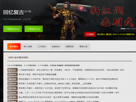 全网最新独家1.76回忆复古时装版小极品+5三职业传奇版本-经典玩法-初始怀旧-新GOM引擎