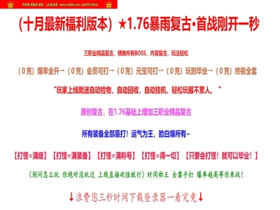 1-015精修-最新独家1.76暴雨复古小极品+5三职业传奇版本-第六大陆-商业开区-ESP插件-GOM引擎