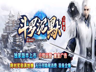 【斗罗沉默】特色复古三职业-GM基地-第二大陆-坐骑系统-自动回收-技能大使【玩家上传】