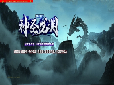 全网最新独家神圣龙渊专属神器单职业传奇版本-魔化装备-神器大师-ESP插件-GOM引擎