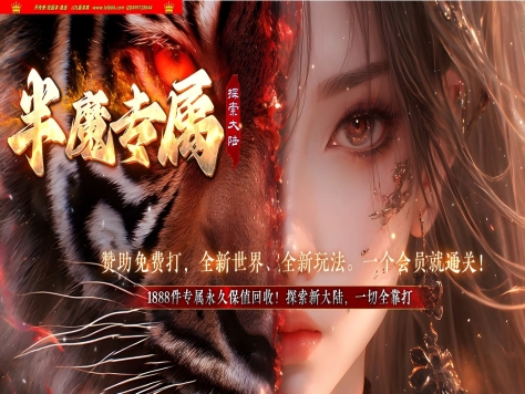 3-540最新独家半魔专属剧情神器单职业传奇版本-第九大陆-突破极限-天上人间-新GOM引擎