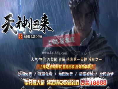 全网最新独家天神归来神器单职业传奇版本-全服一张图-团队激情服-ESP插件-GOM引擎