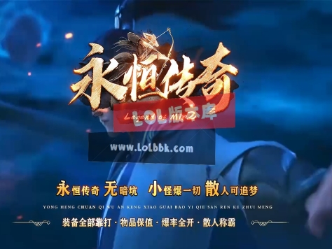 3-497最新独家永恒传奇攻速神器激情无限刀单职业传奇版本-第三大陆-ESP插件-GOM引擎