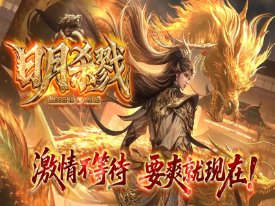 全网最新独家日月杀戮剧情专属神器单职业传奇版本-第五大陆-入魔系统-ESP插件-GOM引擎