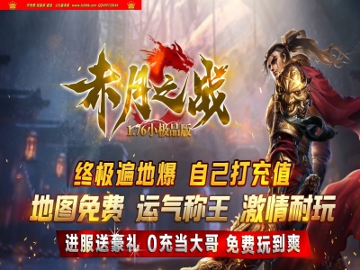 4-365最新独家1.76赤月之战复古小极品三职业传奇版本-自动回收-智能假人-ESP插件GOM引擎