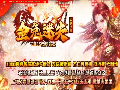 3-713最新独家金兔迷失正版授权无限刀单职业传奇版本-超11大陆-时装进阶-ESP插件-GOM引擎