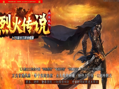 4-455最新独家1.76烈火传说复古专属神器三职业传奇版本-第五大陆-神器副装-法宝印记-新GOM引擎
