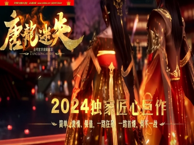 3-055最新独家唐龙迷失无限刀神器单职业传奇版本-第11大陆-神装出征-ESP插件-GOM引擎