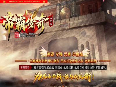 4-487最新独家1.76帝霸传奇复古极品最高+5三职业传奇版本-ESP插件-智能假人-黑夜囚笼-GOM引擎