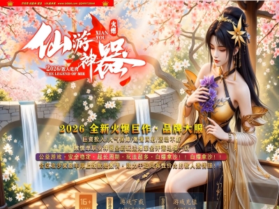 全网最新独家仙游神器攻速无限刀正版开区单职业传奇版本-第五大陆-自动回收-带假人-翎风引擎