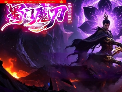 4-311最新独家蜀门魔刀专属神器攻速无限刀单职业传奇版本-第六大陆-自动回收-ESP插件-GOM引擎