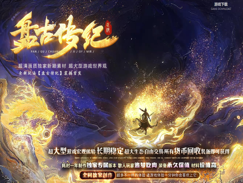 全网最新独家盘古传记剧情专属单职业传奇版本-第七大陆-唯美素材-星辰变降妖录-新GOM