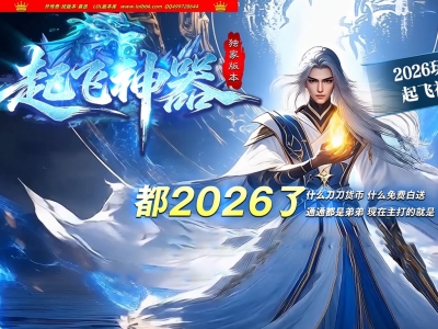 4-225最新独家起飞神器复古微变攻速无限刀单职业传奇版本-第11大陆-自动回收-智能假人-ESP插件-GOM引擎