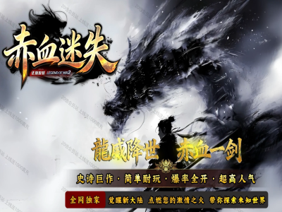 4-158最新独家赤月迷失神器攻速无限刀单职业传奇版本-第十大陆-自动回收-ESP插件-GOM引擎