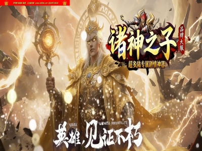 4-255最新独家诸神之子特色剧情专属神器单职业传奇版本-第17大陆-智能假人-ESP插件-GOM引擎