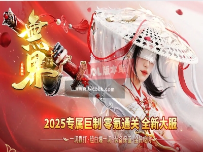 3-710最新独家無界专属神器单职业传奇版本-第五大陆-带攻沙假人-ESP插件-GOM引擎