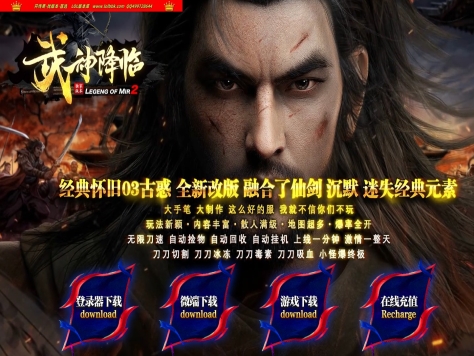 3-467最新独家武神降临03古惑仔神器无限刀单职业传奇版本-狂暴之力-ESP插件-GOM引擎