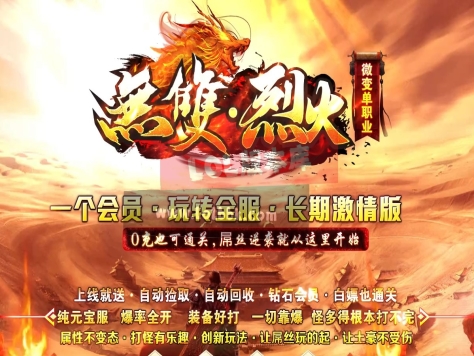 3-473最新独家无双烈火微变单职业传奇版本-神符锻造-杀戮附魔-荣誉大师-ESP插件-GOM引擎