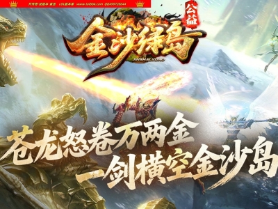 4-089最新独家金沙绿岛公益神器无限刀单职业传奇版本-第七大陆-自动回收-ESP插件-GOM引擎