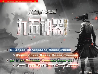 4-018最新独家九五神器打工皇帝专属攻速单职业传奇版本-第八大陆-自动回收-ESP插件-GOM引擎