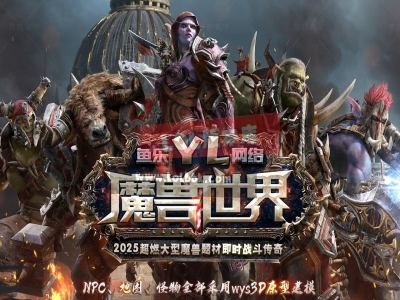 3-605最新独家魔兽世界特色题材3种族专属单职业端-第四大陆-支线剧情-自动回收-ESP插件-GOM引擎