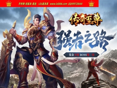 4-301最新独家韩版至尊天下中变无限刀神器纯元宝单职业传奇版本-自动回收-ESP插件-GOM引擎