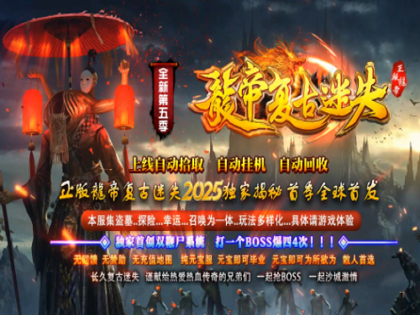 3-219最新独家正版龍帝第五季复古迷失激情单职业传奇版本-第五大陆-ESP插件-GOM引擎