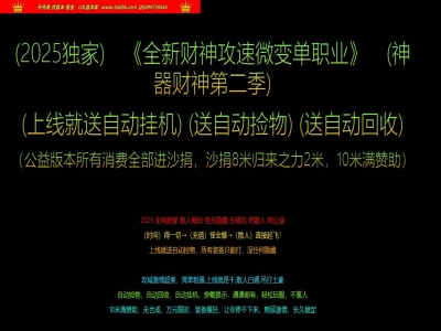 3-677最新独家神器财神第二季攻速微变单职业传奇版本-第三大陆-ESP插件-GOM引擎
