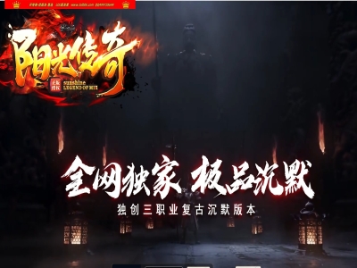 2-633最新独家独家阳光传奇复古沉默三职业传奇版本-第七大陆-自动回收-特色BUFF-翎风引擎