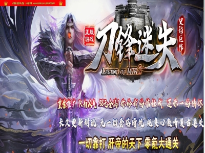 4-269最新独家刀锋迷失神器激情无限刀单职业传奇版本-第十五大陆-自动回收-ESP插件-GOM引擎